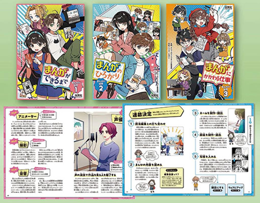 まんがの世界シリーズ（全3巻セット）