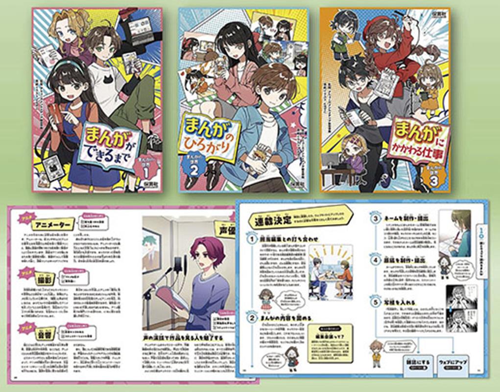 まんがの世界シリーズ（全3巻セット）