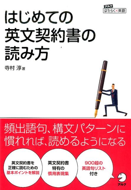 はじめての英文契約書の読み方