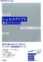 シェルスクリプト基本リファレンス改訂第3版