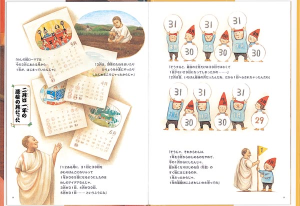 カエサルくんとカレンダー 2月はどうしてみじか...の紹介画像3