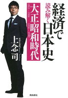 経済で読み解く日本史（5）文庫版