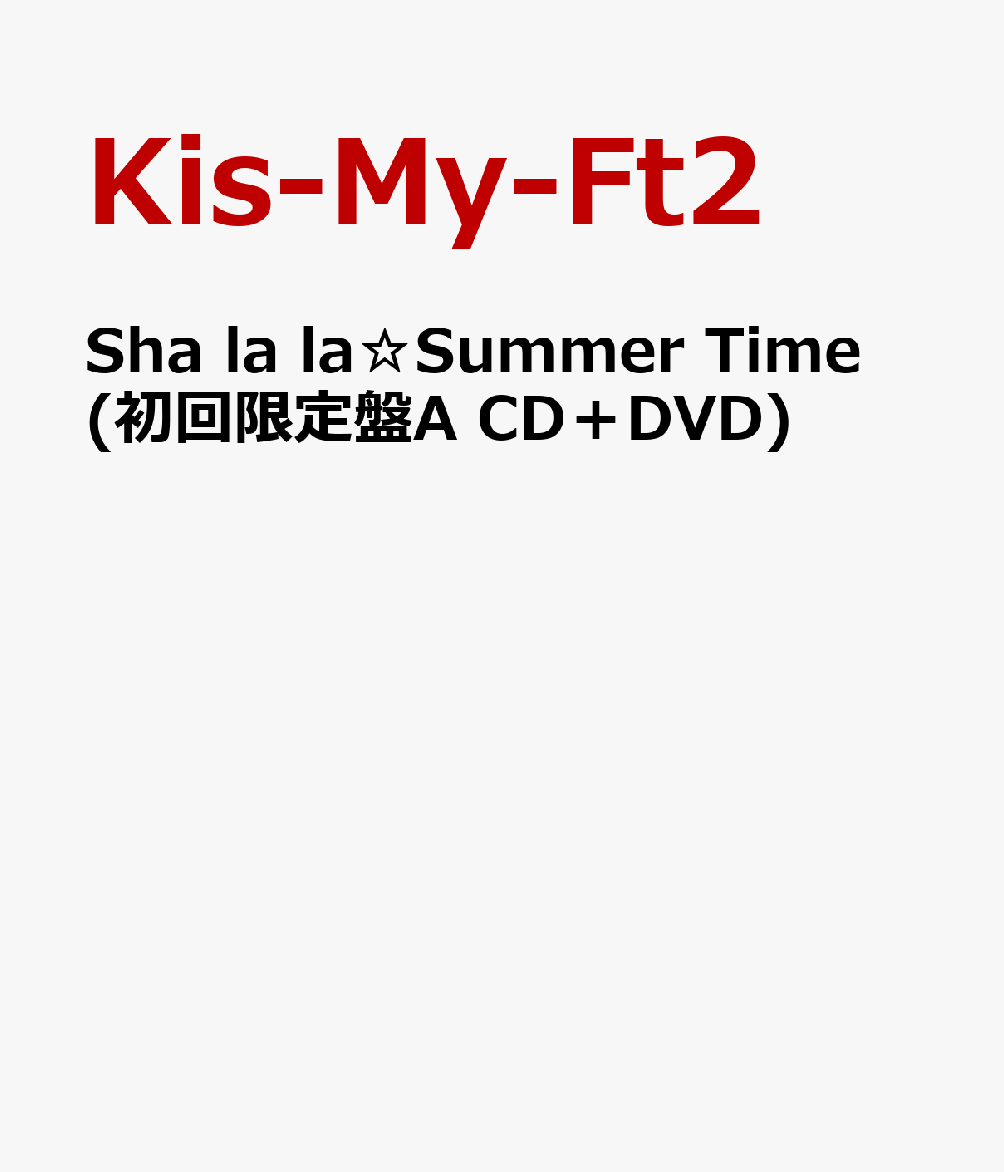 Sha la la☆Summer Time (初回限定盤A CD＋DVD)