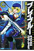 ブレイブルーキメリカルコンプレックス（vol．2）