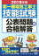 2018年版 第一種電気工事士技能試験公表問題の合格解答 2,376円