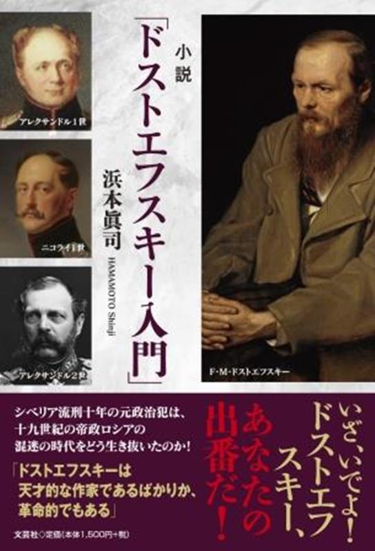 小説「ドストエフスキー入門」