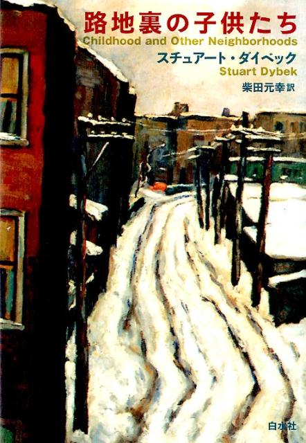 路地裏の子供たち