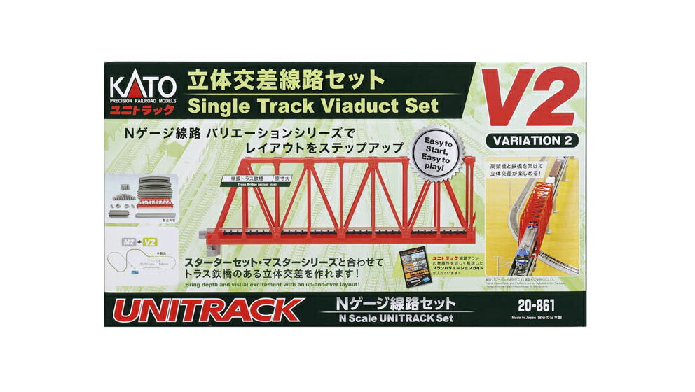 V2 立体交差線路セット 【20-861】 (鉄道模型 Nゲージ)