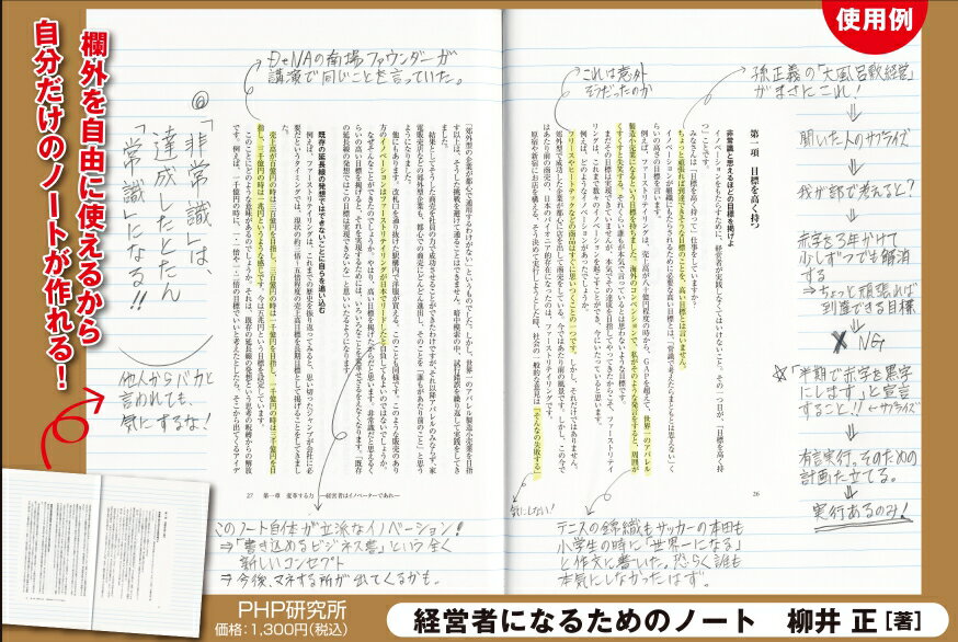 経営者になるためのノート [ 柳井正 ] 2