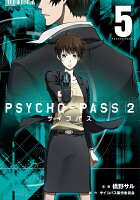 PSYCHO-PASS 2（5）