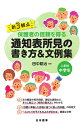 新3観点　保護者の信頼を得る通知表所見の書き方＆文例集　小学校中学年 [ 田中　耕治 ]