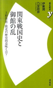 関東戦国史と御館の乱