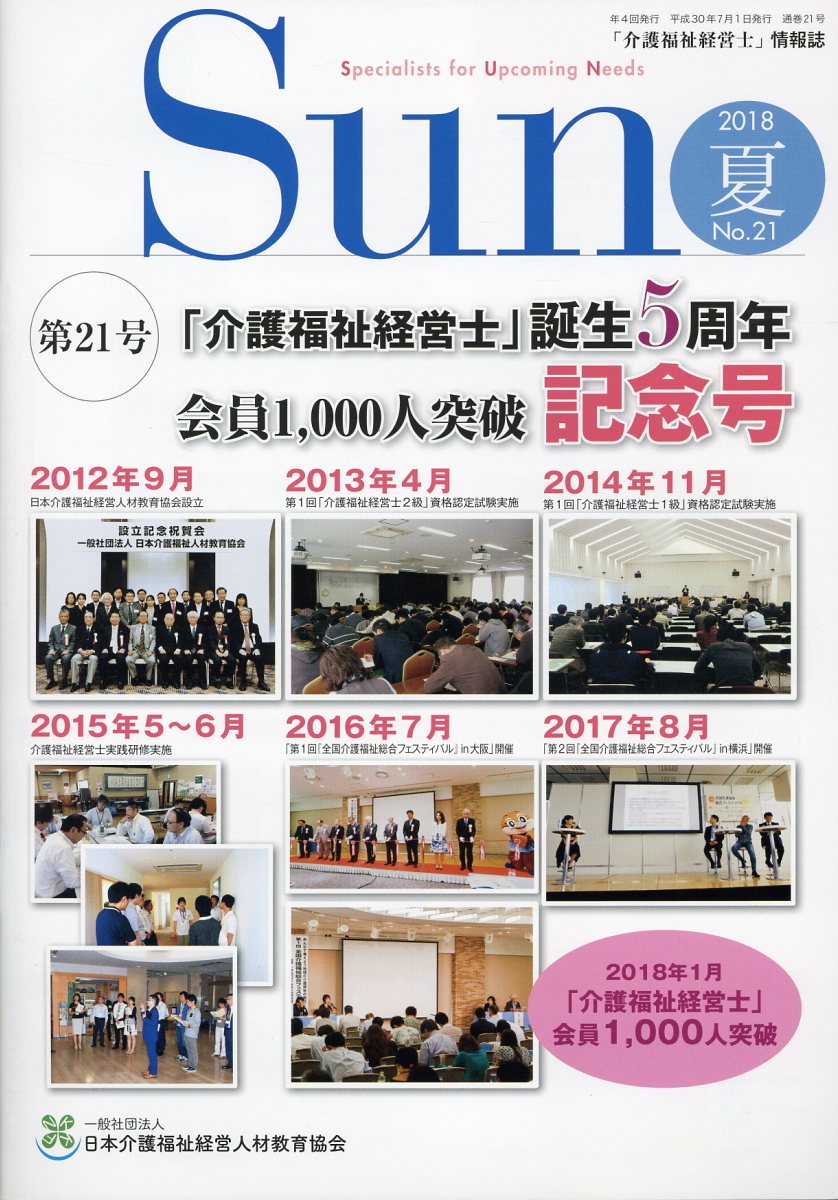 Sun（No．21（2018 夏））