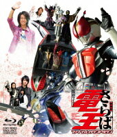 劇場版 さらば仮面ライダー電王 ファイナル・カウントダウン【Blu-ray】