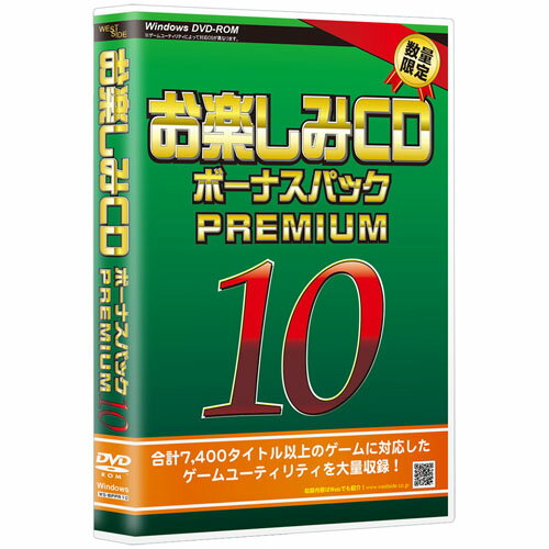 お楽しみCD ボーナスパックPREMIUM 10