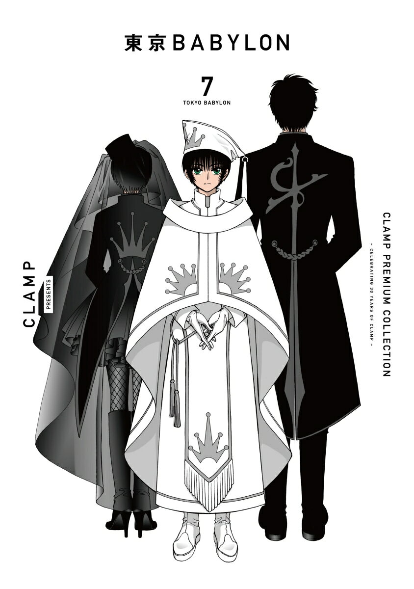 CLAMP　PREMIUM　COLLECTION　東京BABYLON 7巻