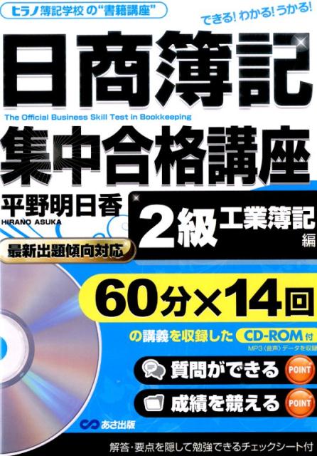 日商簿記集中合格講座（2級　工業簿記編）