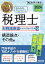 2024年度版 みんなが欲しかった！ 税理士 財務諸表論の教科書＆問題集 4 構造論点・その他編