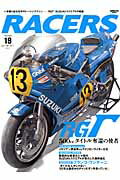 RACERS volume 19 RGΓ SUZUKIスクエア4の結晶 San-ei mook 