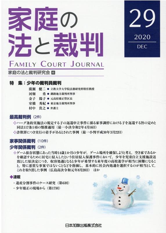 ˡȺȽFAMILY COURT JOURNAL29 [ ˡȺȽ ]