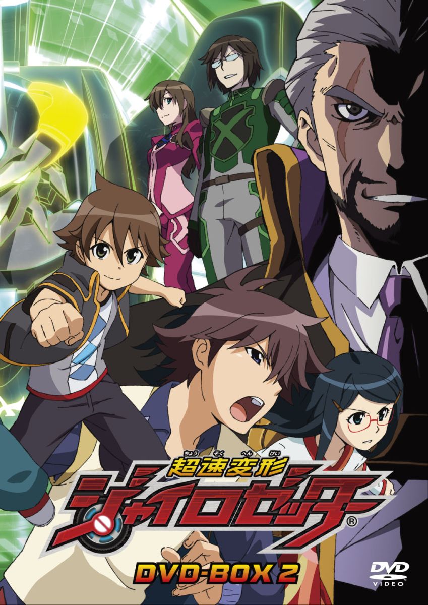 超速変形 ジャイロゼッターのBlu-ray・DVD商品画像