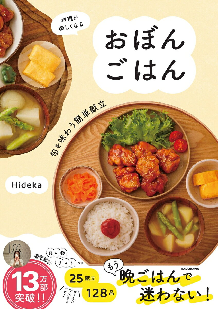 【楽天ブックス限定デジタル特典】料理が楽しくなる おぼんごはん 旬を味わう簡単献立(未公開レシピデータ)の表紙