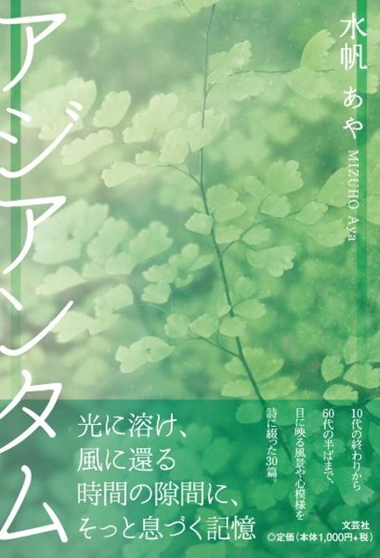 アジアンタム
