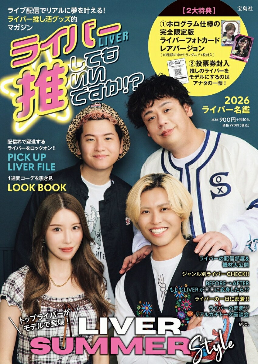 LIVER推してもいいですか！？