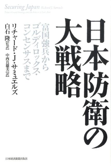 日本防衛の大戦略