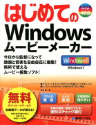 はじめてのWindowsムービーメーカー