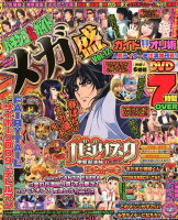 パチンコ必勝ガイドメガ盛(Vol.12)