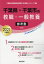 千葉県・千葉市の教職・一般教養参考書(2021年度版) 1,650円