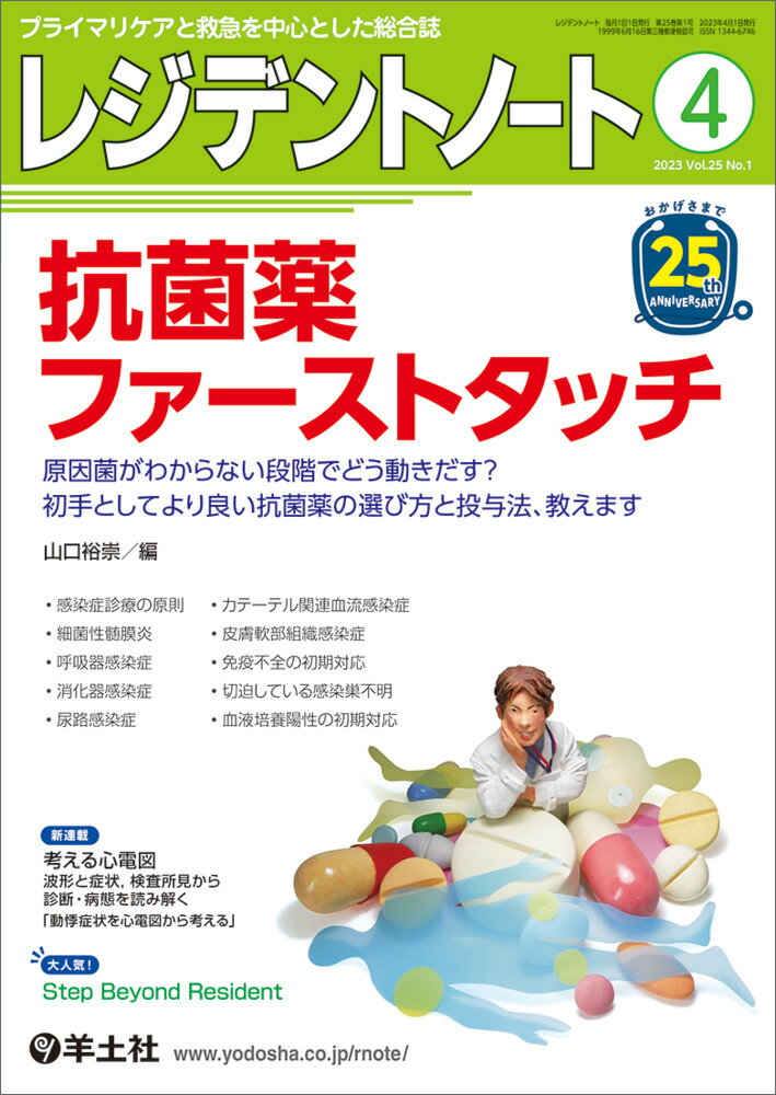 レジデントノート2023年4月号