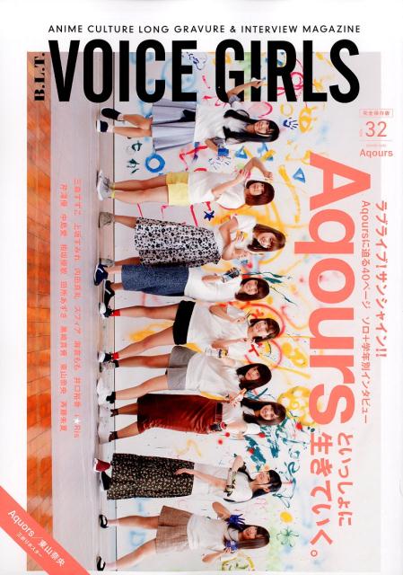 B．L．T．　VOICE　GIRLS（VOL．32） ANIME　CULTURE　LONG　GRAVUR Aqoursといっしょに生きていく。 （TOKYO　NEWS　MOOK）