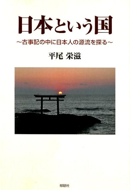 日本という国