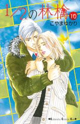 1／2の林檎（10）