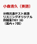 分冊共通テスト英語リスニングオリジナル問題集TRY30（案内＋7回）