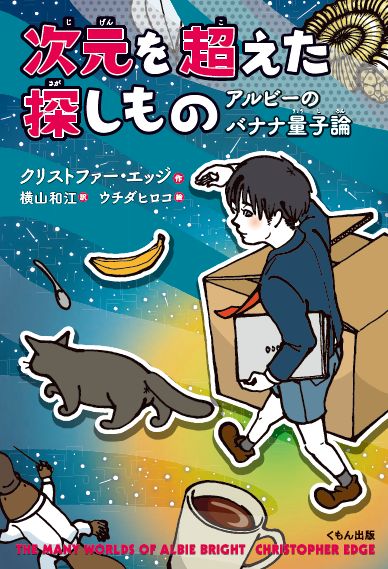 【謝恩価格本】次元を超えた探しもの