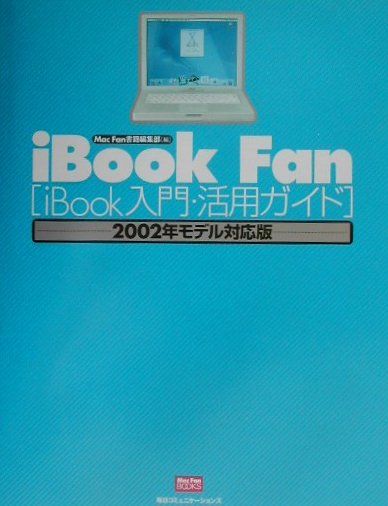 iBook　fan（2002年モデル対応版）