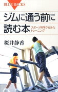 ジムに通う前に読む本