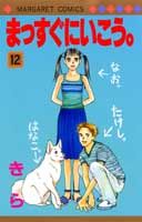 第12巻