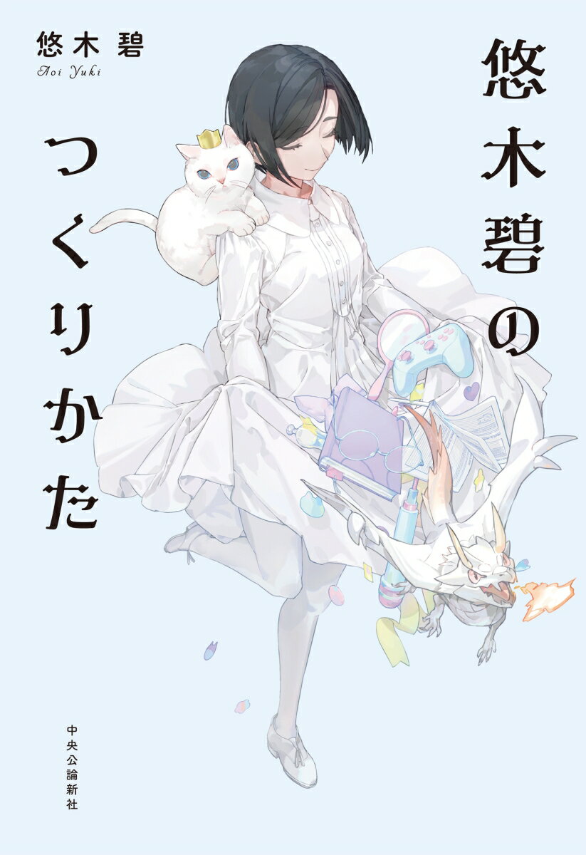 お仕事も推しごとも全力の３０年間、まるごと振り返りました。全編書き下ろし。声優・悠木碧ファーストエッセイ集！