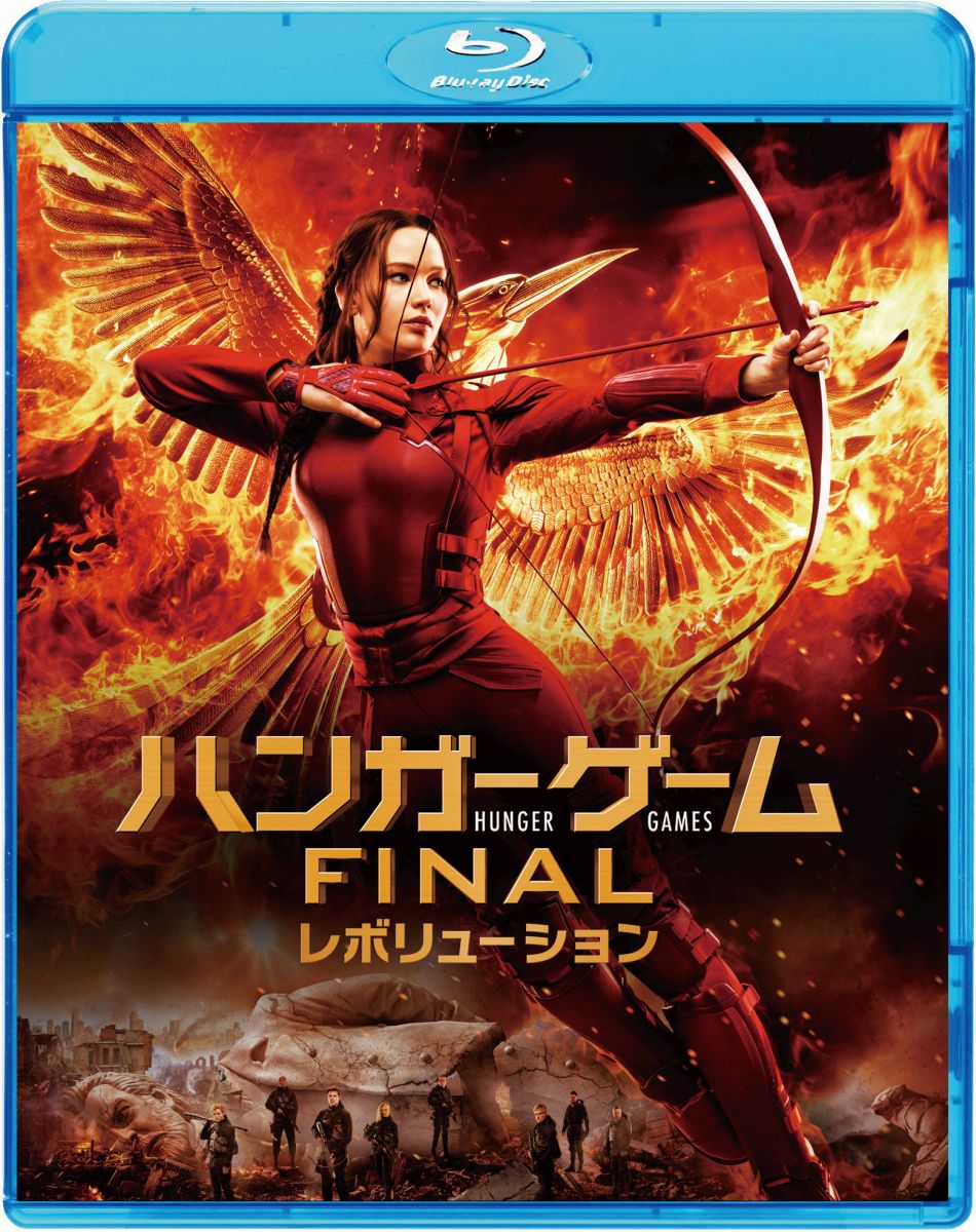 ハンガー・ゲーム FINAL:レボリューション【Blu-ray】 [ ジェニファー・ローレンス ]