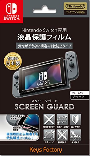 SCREEN GUARD for Nintendo Switch（気泡ができない構造＋指紋防止タイプ