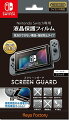 SCREEN GUARD for Nintendo Switch（気泡ができない構造＋指紋防止タイプの画像