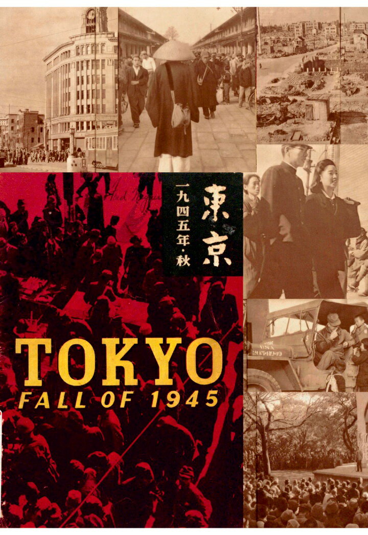 【POD】『東京一九四五年 秋（TOKYO FALL OF 1945）』終戦直後の風景 日本フォトブック