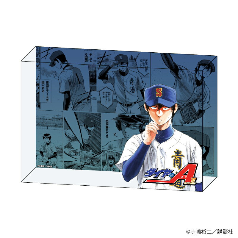 メモリーブロック「ダイヤのA act2」02/降谷暁(公式イラスト)【グッズ】