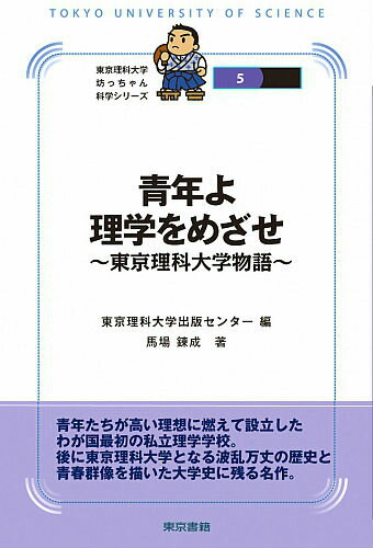 青年よ理学をめざせ