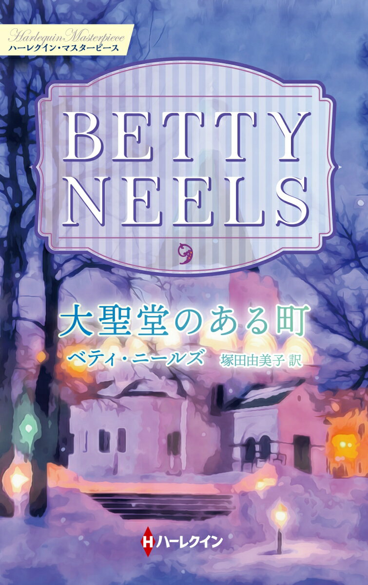 大聖堂のある町