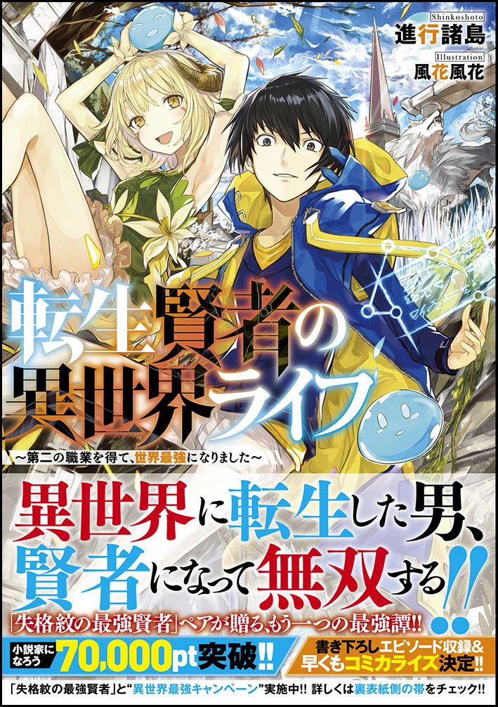 小説家になろう おすすめ作品紹介 主人公最強 人生を加速させたい